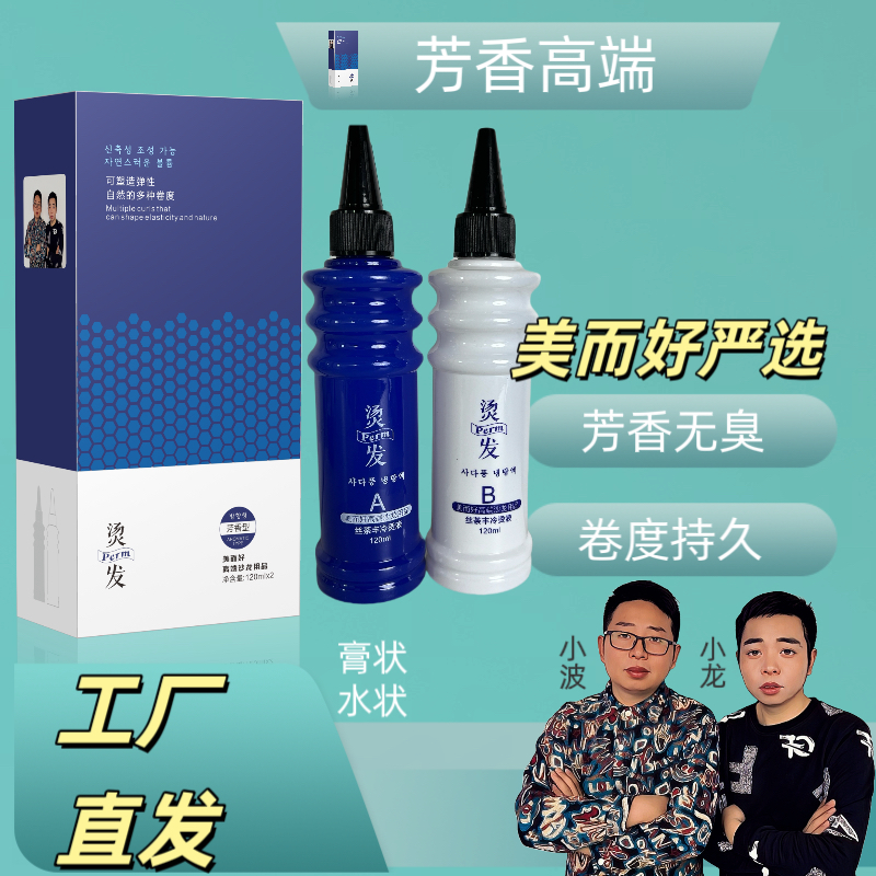 冷烫药水无味美发店烫发水理发店专用卷发液电发水