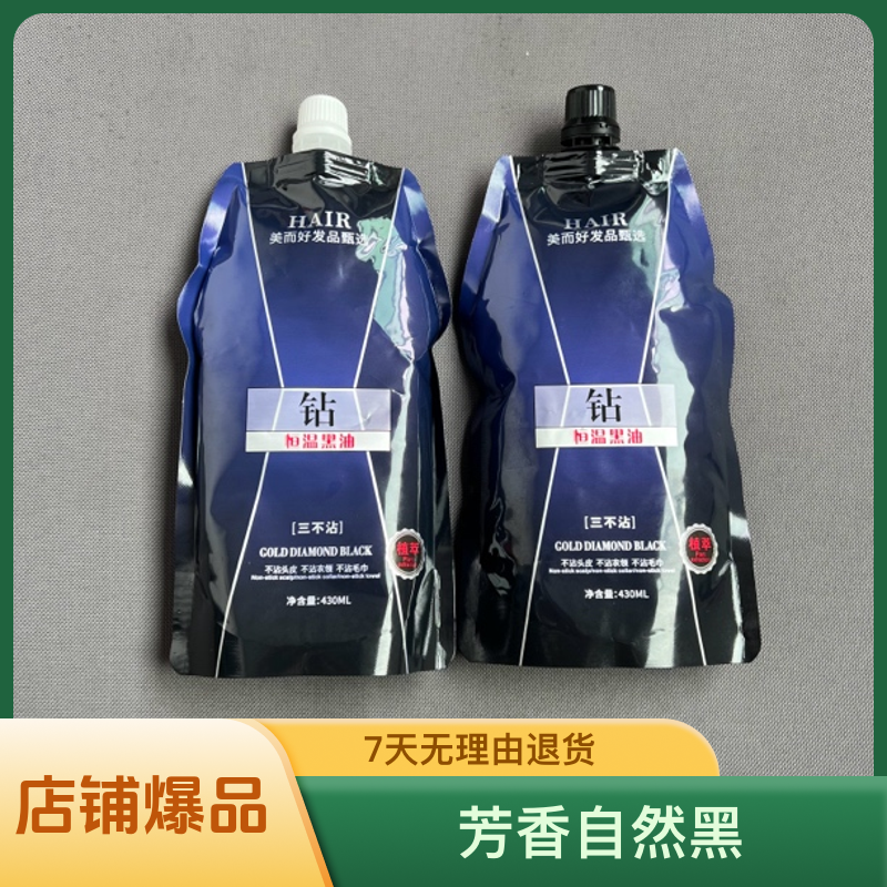 黑色染发剂自然黑不沾头皮遮盖白发理发店专用持久清新焗油