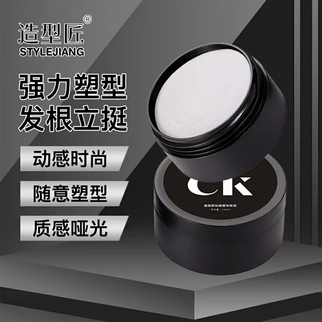【美而好发品】造型匠动感塑性发泥发蜡清香补水持久立体定型通用