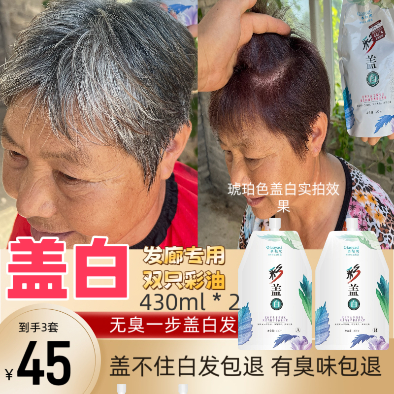 （白姐专属）彩盖白焗油白发染发膏理发店专用美发店专用染膏焗油膏