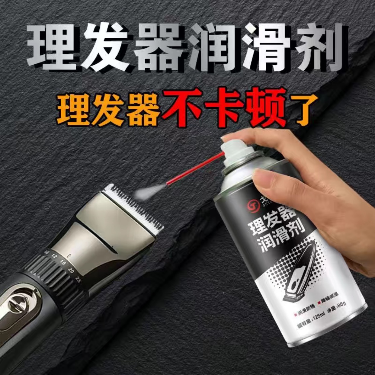 电推剪润滑剂剃须刀耐磨电推理发推专用油理发店电推剪保养防锈油