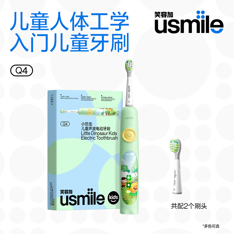 usmile笑容加儿童电动牙刷声波入门款防水全自动小恐龙Q4 zb