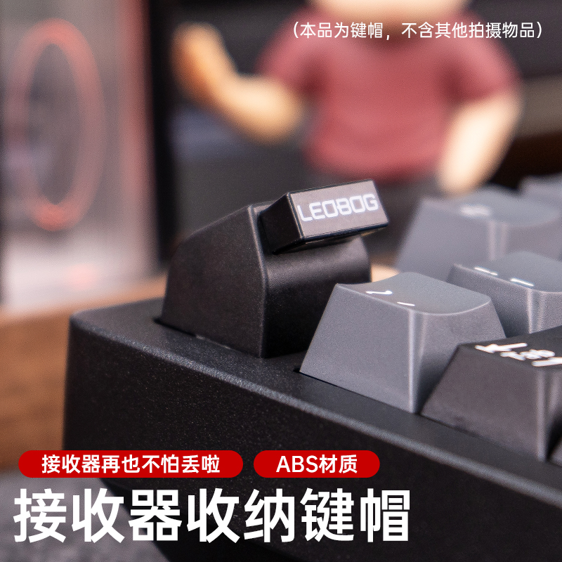 LEOBOG接收器收纳键帽 创意个性桌垫ABS键帽 男女生通用电竞
