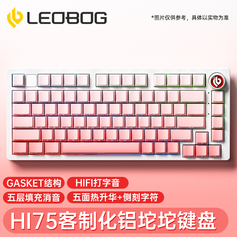 LEOBOG hi75铝坨坨机械键盘75配列Gasket客制化【套件+轴体+键帽】