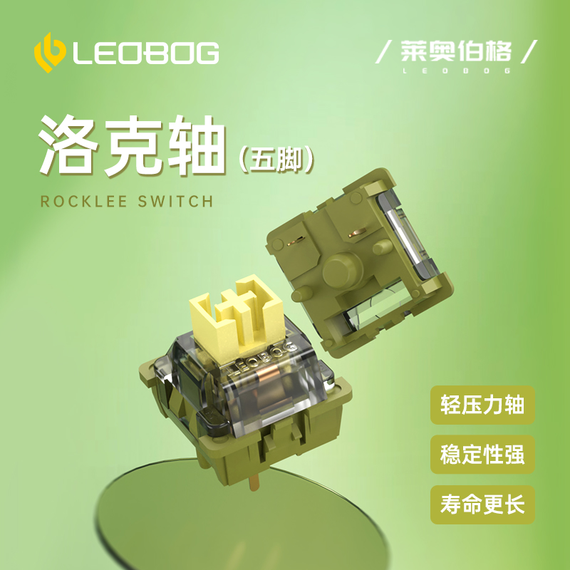 LEOBOG洛克轴 36g轻压力线性轴肌无力福音厚润热插拔客制化DIY