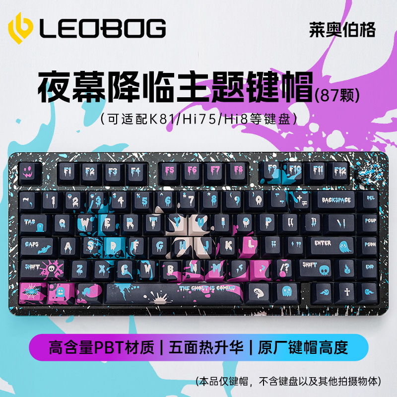 LEOBOG Hi75机械键帽专属键帽81键PBT热升华渐变原厂高度75%配列