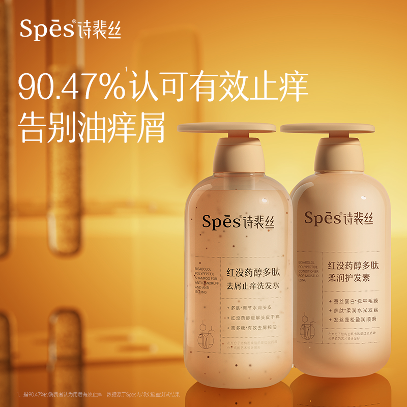 SPESPRO红胖子洗发水控油蓬松护发素红没药醇止痒去屑去油洗发露