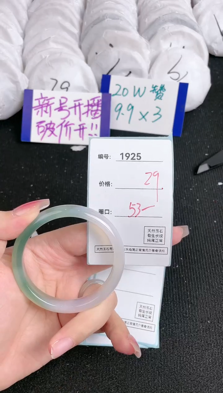 【闪购商品】玛瑙/玉髓手镯未镶嵌1925