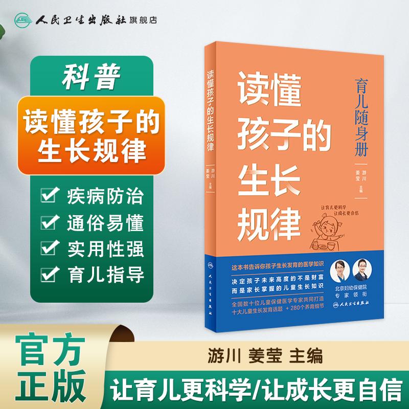 人卫读懂孩子的生长规律书籍培养身体儿童婴儿学龄前运动教材育儿