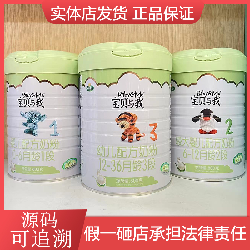 【宝贝与我】奶粉3段2段1段婴幼儿配方奶粉800克丹麦