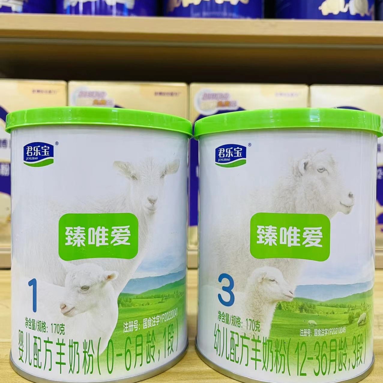 【臻唯爱 3段2段1段  】170g克配方羊奶粉可追溯实体店发货