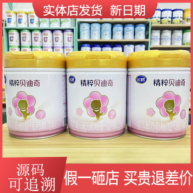 【贝迪奇3段2段1段】800g克配方奶粉可追溯实体店发货