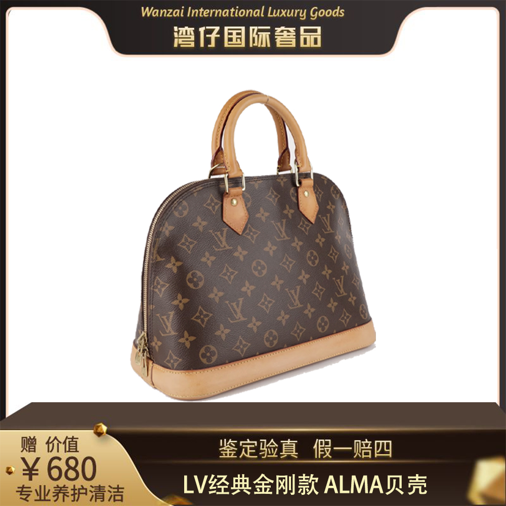 99新 LouisVuitton/路易威登 lv老花Alma小号手提单肩中古贝壳包