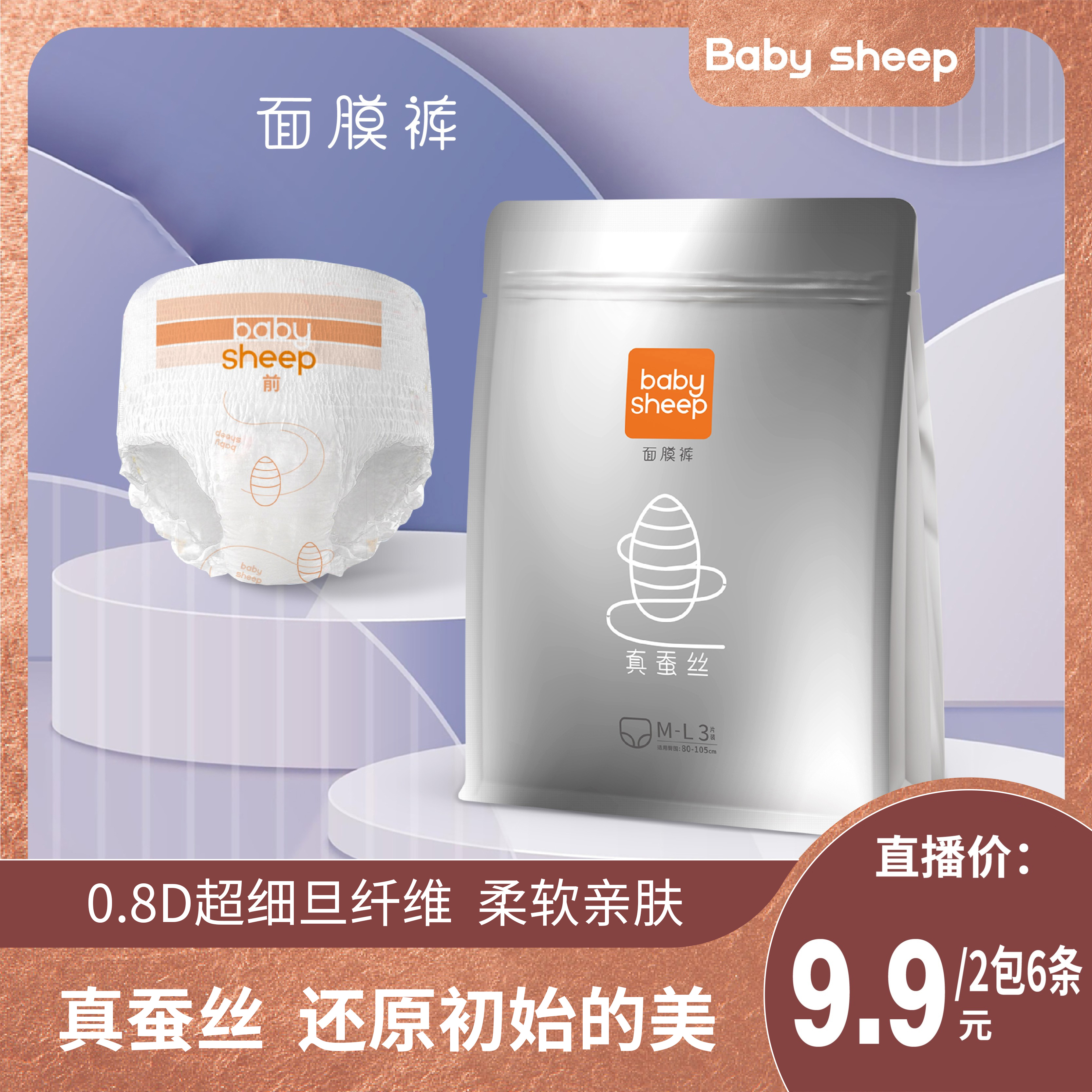 【官旗发货】babysheep桑蚕丝面膜裤安睡裤经期裤防侧漏裤型卫生巾