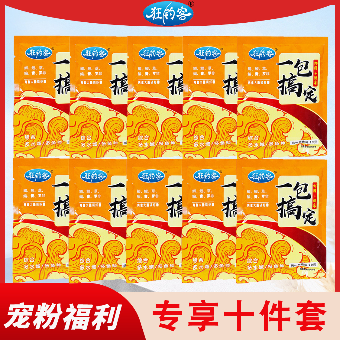 【10包仅需9.9元】一包搞定鲫/鲤/草/鳊鱼饵料一包单开可搓可拉大球