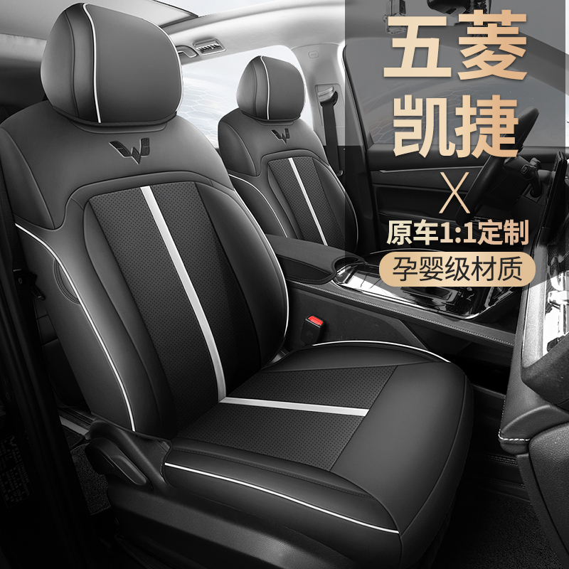 五菱凯捷座椅套六座专用全包围汽车坐垫四季透气皮革座套内饰改装