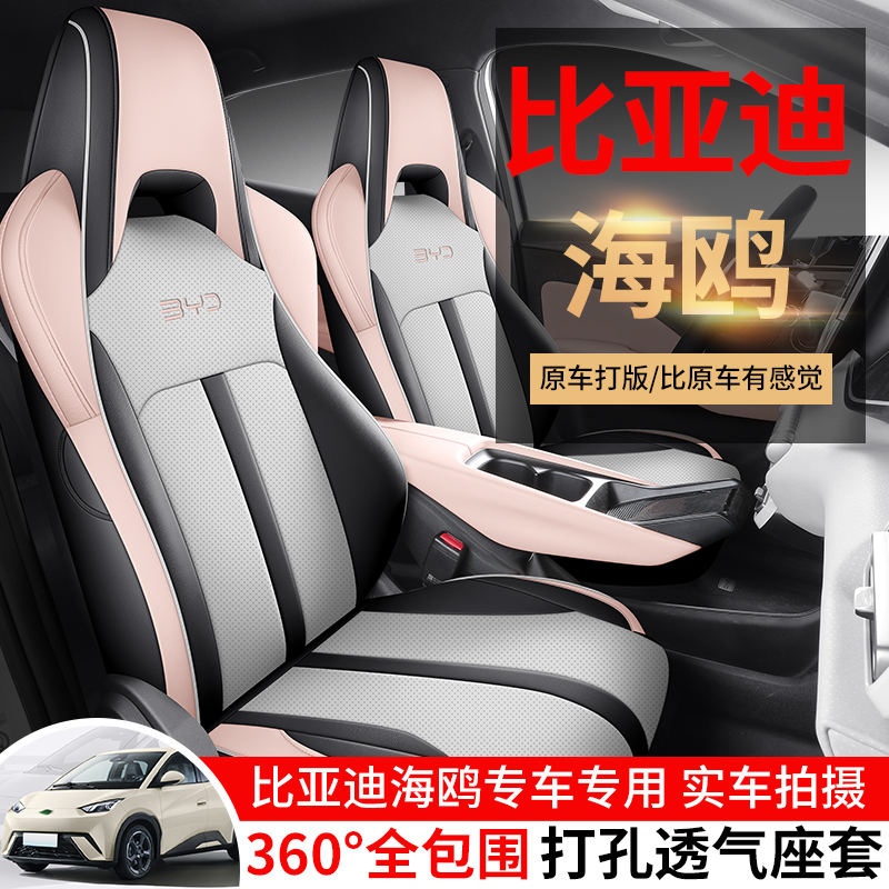 比亚迪海鸥座椅套全包23座垫四季通用24汽车坐垫2025款专用座套