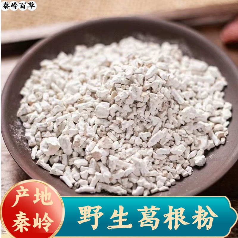 秦岭野生葛根粉500g包邮