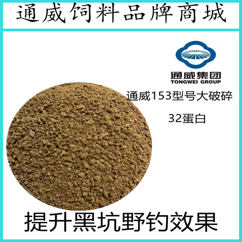 通威浮水颗粒153鱼饲料大破碎颗粒粉黑坑野钓原塘鲤鱼156野钓饵料