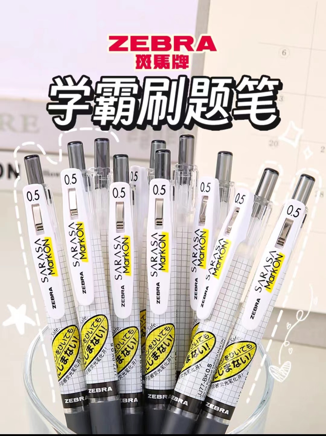 日本zebra斑马中性笔JJ77格子速干学生用0.5按动水笔考试签字水笔