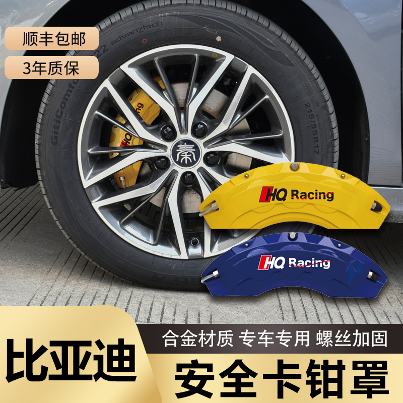 专车比亚迪汉dmi刹车卡钳罩定制宋pro/唐dm-i极光鲨鱼鳍卡钳套装
