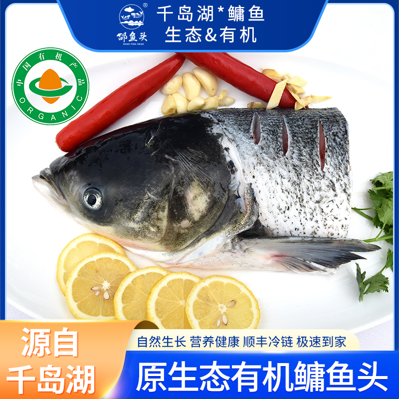 邵鱼头千岛湖有机鳙鱼头600g