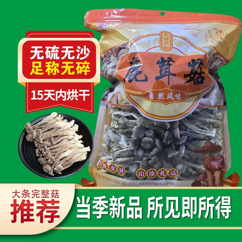 小云精品高山鹿茸菇干货福建特产鹿茸菌脆脆菇香嫩爽口煲汤食用菌