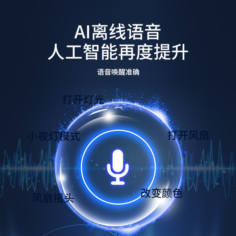 智能离线语音