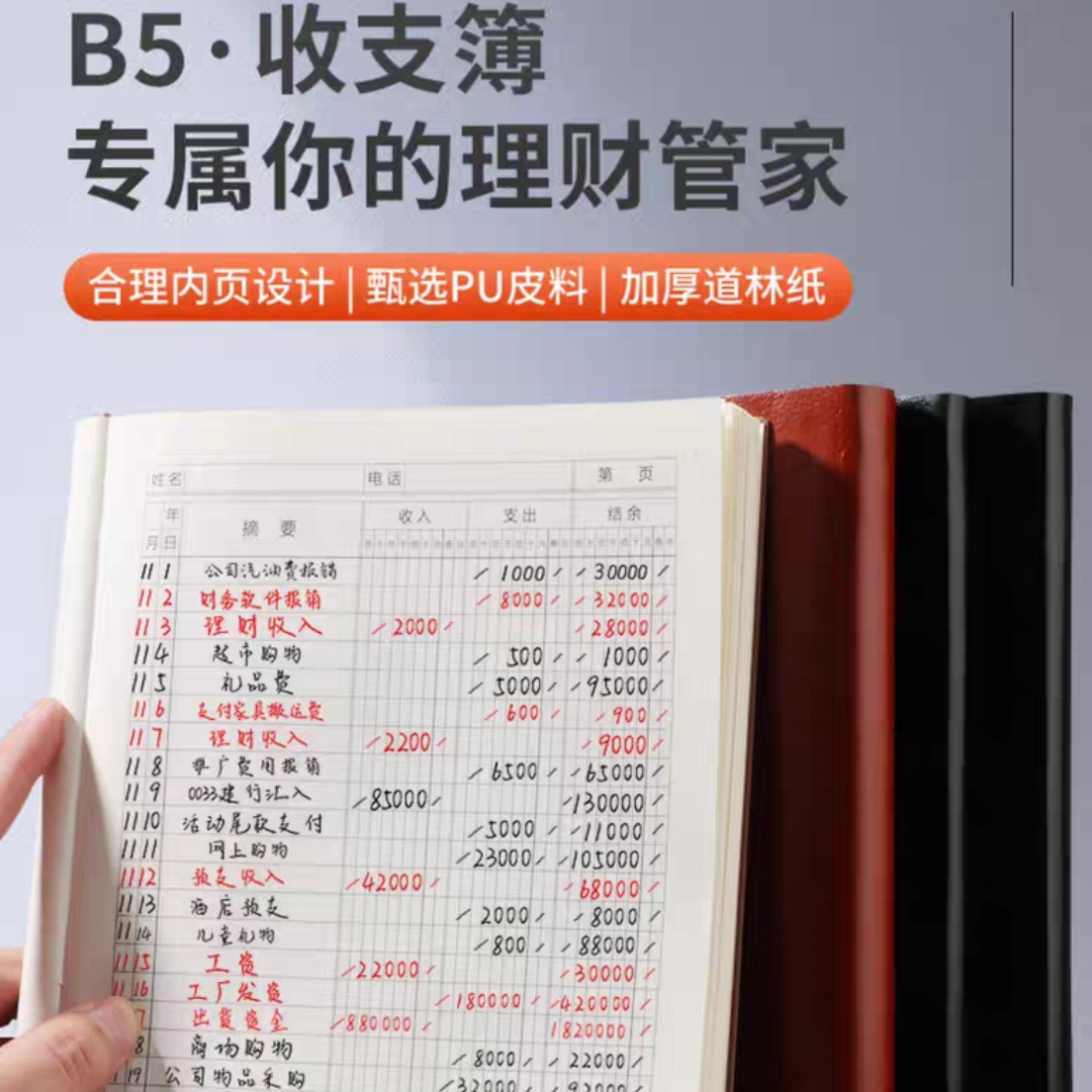 申士收支簿记账本B5【花姐文具】