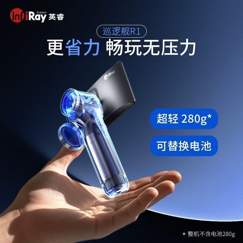 艾睿新款R1一体机户外热成像无线束256分辨率真一体全新