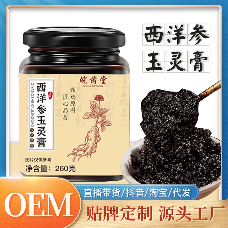 严选古法 西洋参玉灵膏 桂圆龙眼肉柴火蒸制100小时 根茎农产品