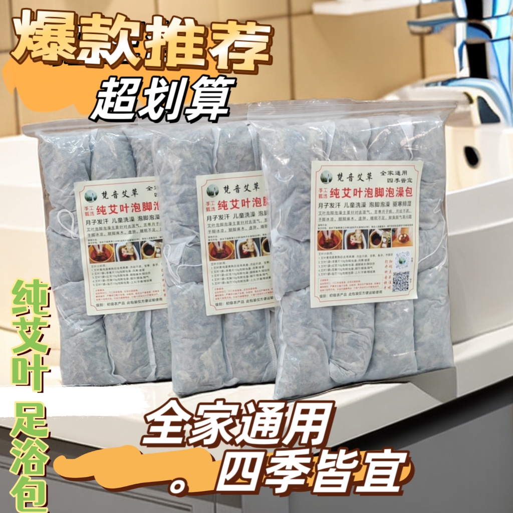艾草足浴包纯手工艾叶泡脚包手脚冰凉泡脚泡澡洗发月子发汗