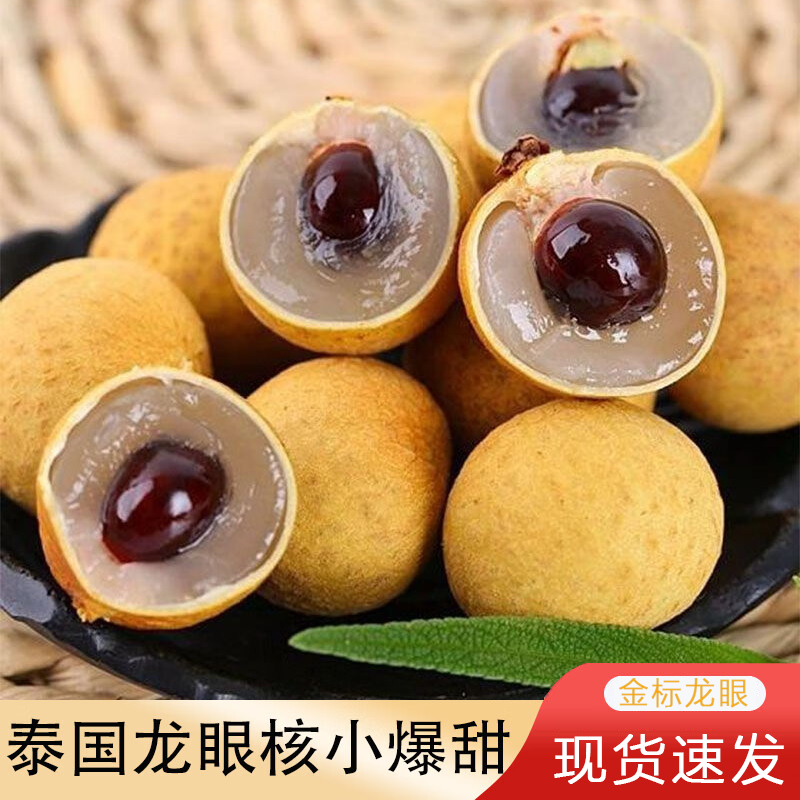 菜鹿泰国进口龙眼新鲜桂圆大果催甜小核金标龙眼高档水果整箱超甜