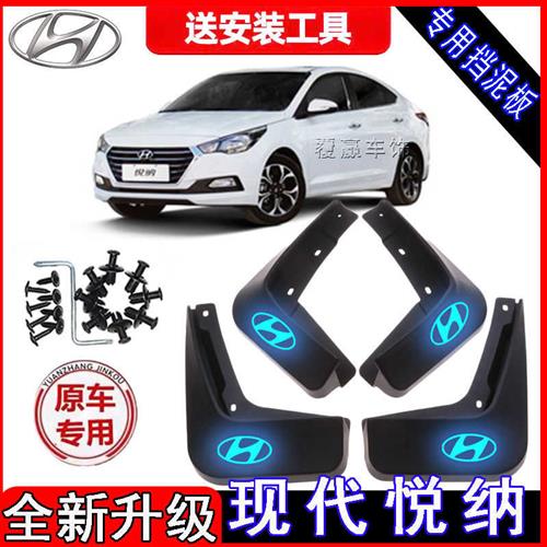 原装北京现代悦纳专用挡泥板2015 16 17 18 19 20款汽车挡泥板皮