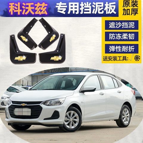 雪佛兰科沃兹原厂挡泥板16/17/18/19/20款科沃兹专车专用挡泥