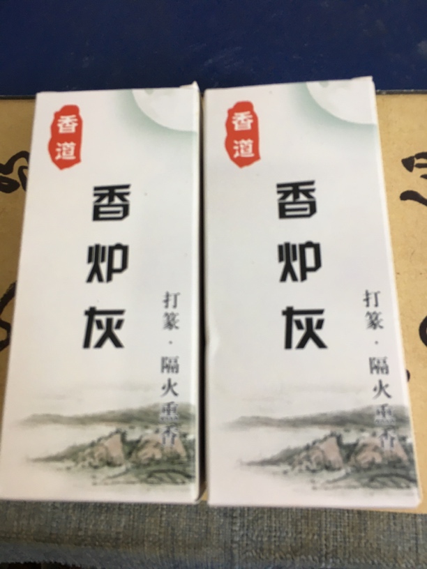 草木灰 拍一发二 打篆底灰