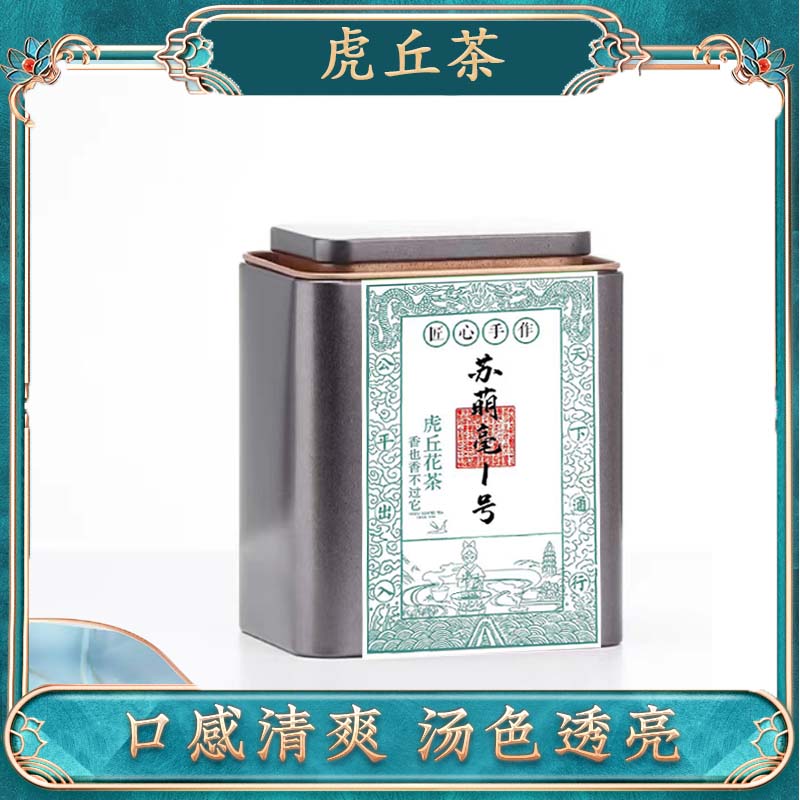 虎丘茉莉苏萌毫苏萌毫1号50g