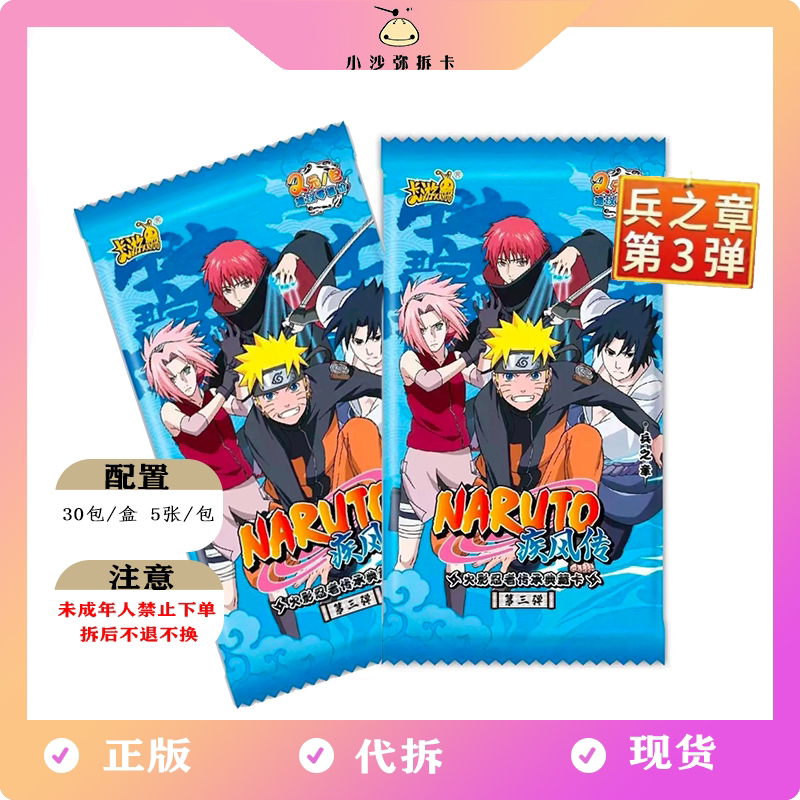 【拆包】卡游火影忍者卡片兵之章第三弹正版卡牌【不支持退换】