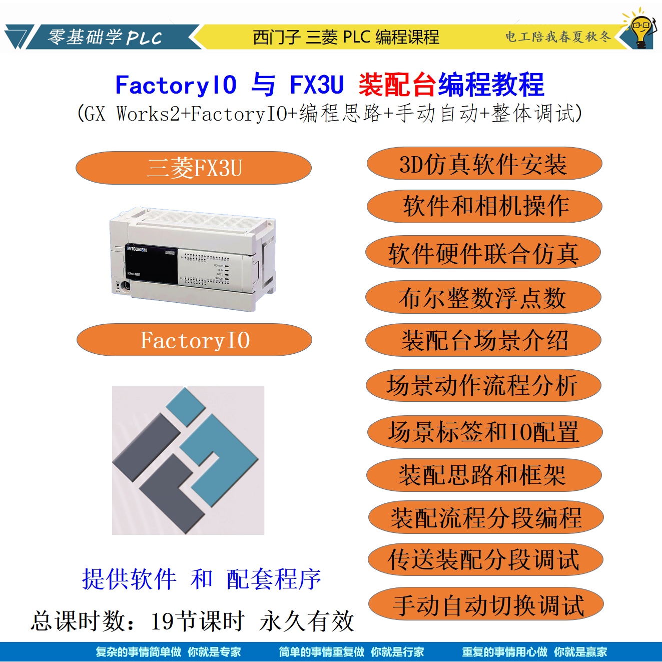 FactoryIO与FX3U装配台编程教程