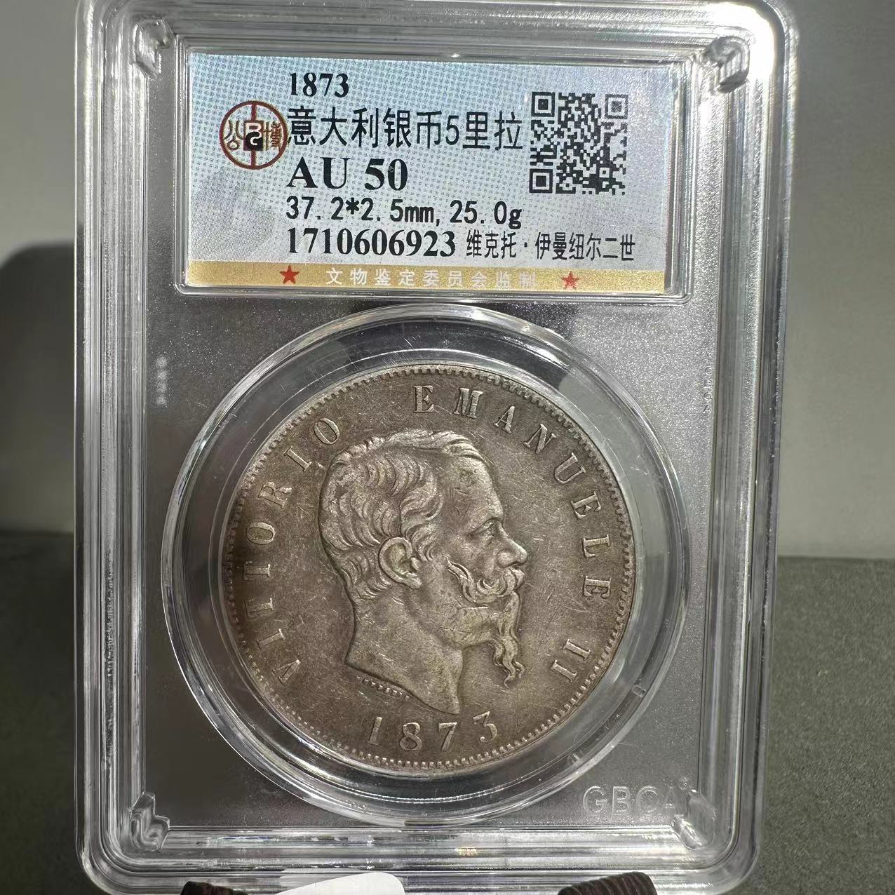 1873/意大利银币5里拉/AU50/1710606923/银币/北京朝阳文物
