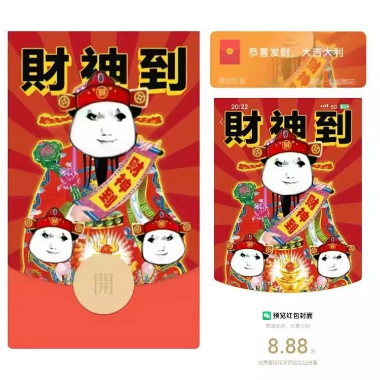 【财神到/龙图】红包封面2024新款静态设计服务c