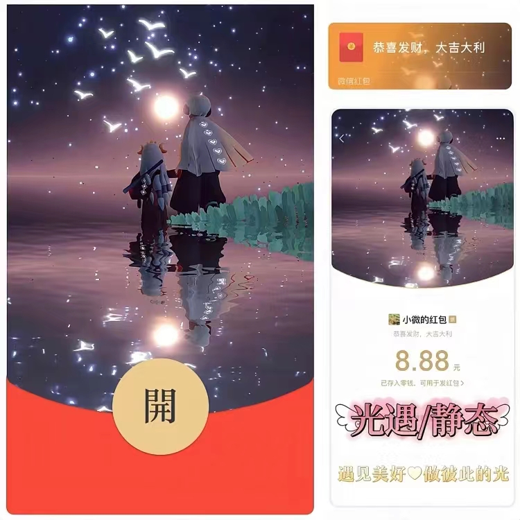 【光遇/静态】红包封面2024新款龙年红包设计服务 C