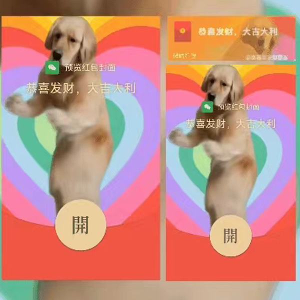 【狗子跳舞/无音乐】红包封面2024新款动态设计服务C