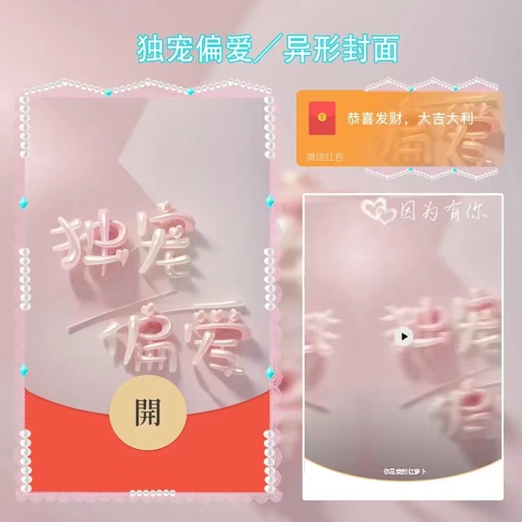 【独宠偏爱】新年红包封面龙年动态音乐情侣爆款音乐b