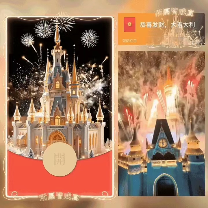 【金色水晶城堡烟花】红包封面2024新款动态设计服务C
