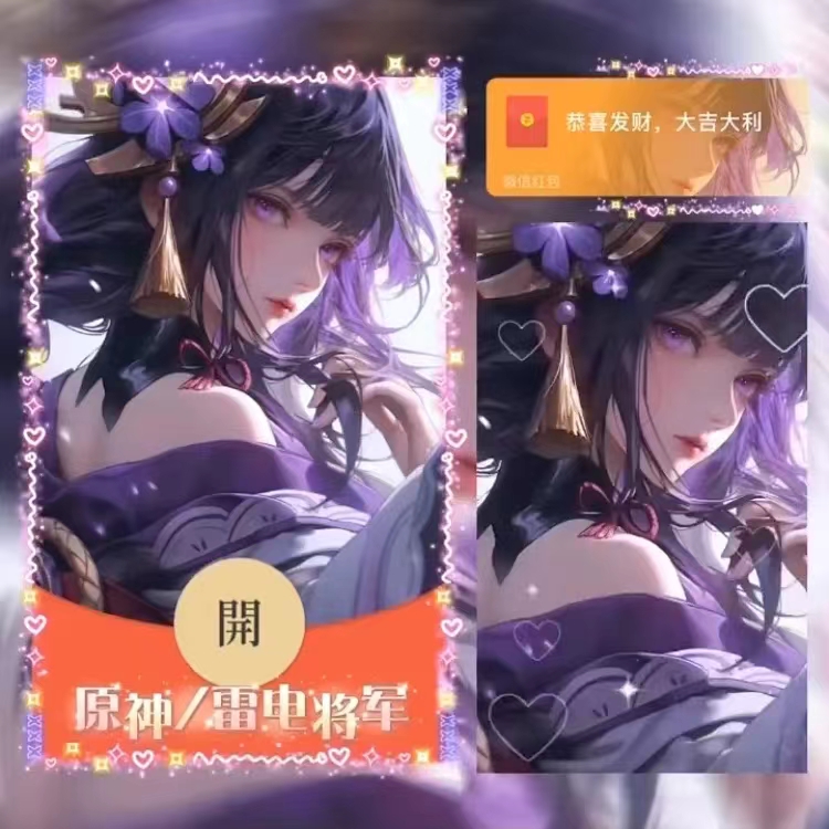 【原神/雷电将军】红包封面2024新款龙年红包设计服务