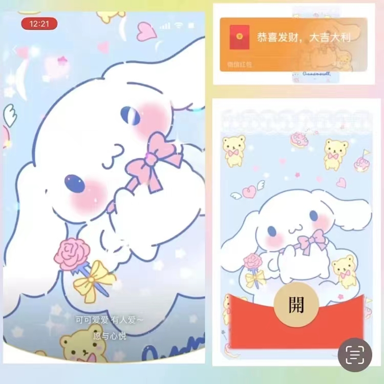 【三丽鸥玉桂狗】2024跨年红包封面红包爆款动态音乐情侣迪士尼公主