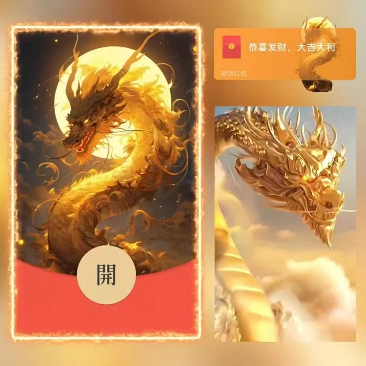 【金龙飞天】红包封面2024新款龙年红包设计服务