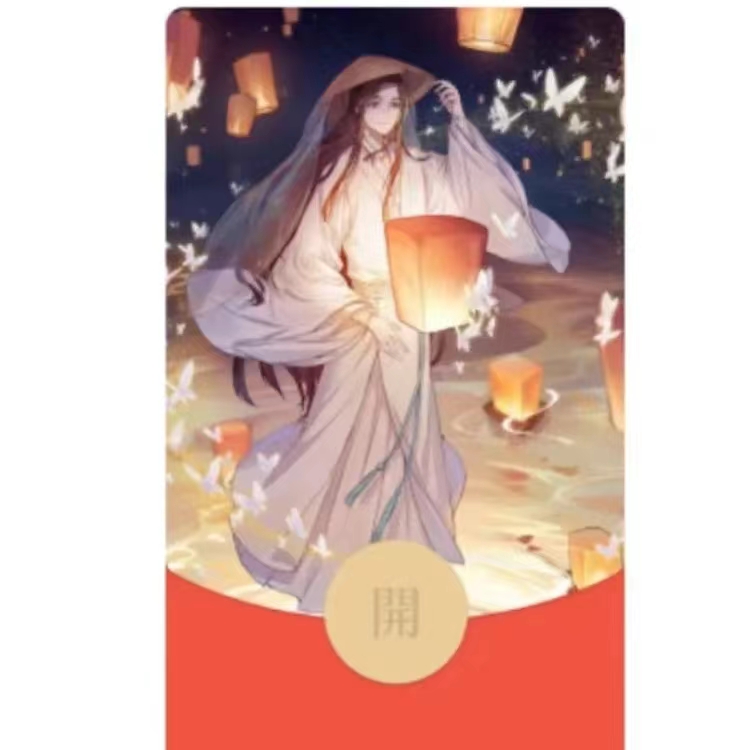 【天官赐福】红包封面2024新款动态设计服务C