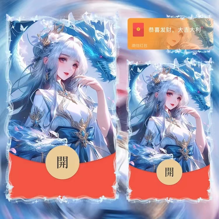【西施/游龙清影】红包封面2024新款龙年红包设计服务 C动漫